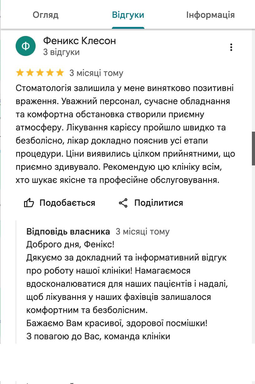Стоматологічна клініка — AI-відповіді